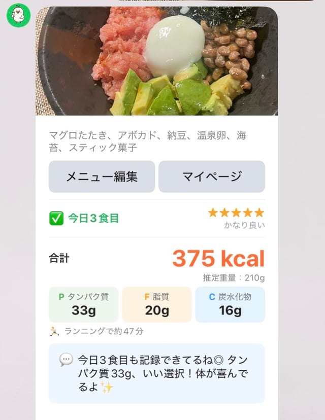 しゃめカロの実際の返信: 375kcal・PFC・AIコメントの自動算出カード
