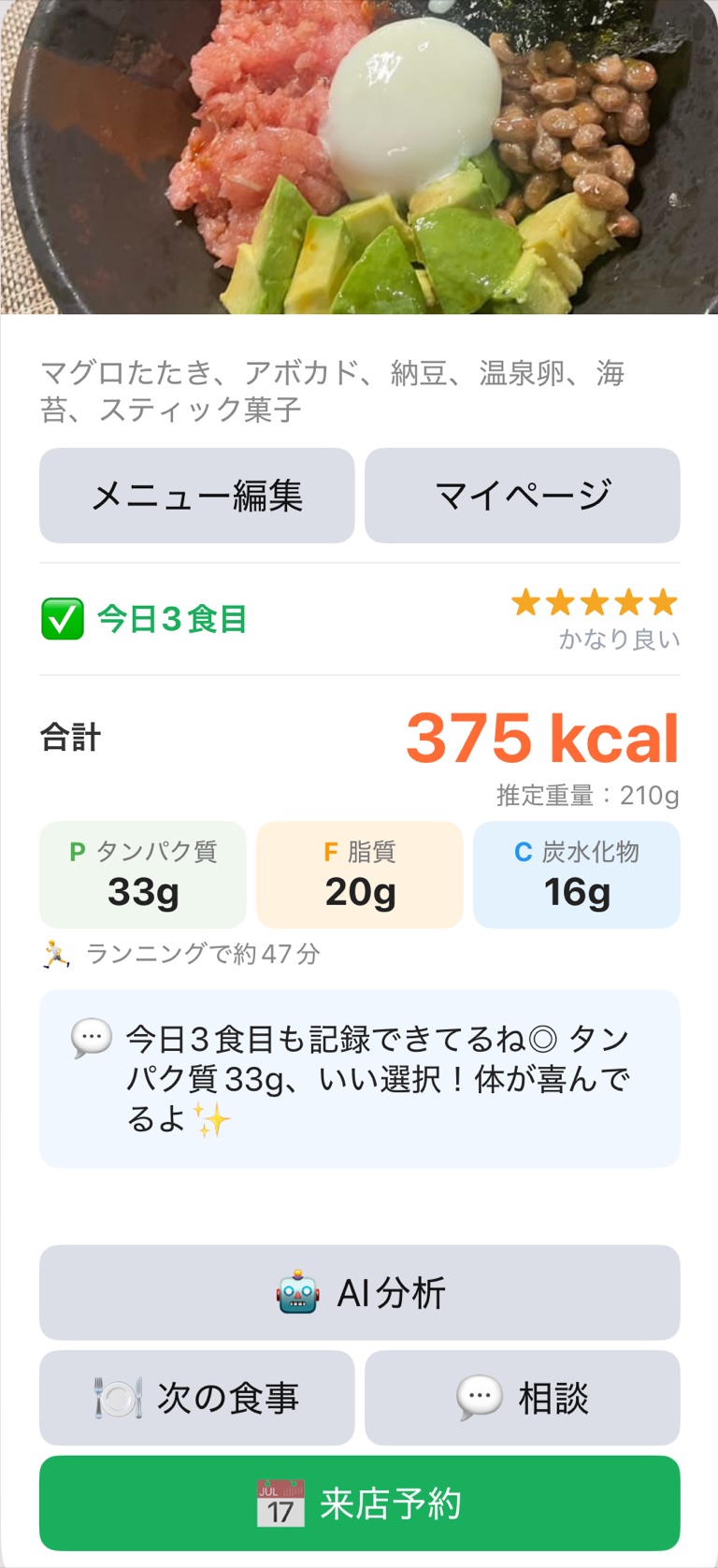 しゃめカロの実際の返信画面: 食事写真からカロリーとPFCを自動算出し、星評価とひとことコメントを返す